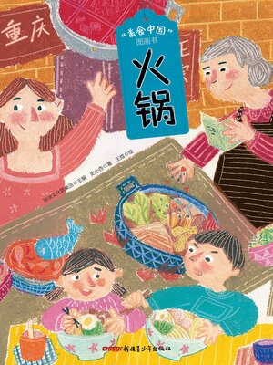 cover image of 火锅